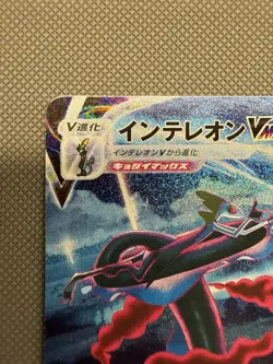 Inteleon VMAX 023/022 Alt Art | VMAX High Class Deck Japanese Pokemon Card - Image 2