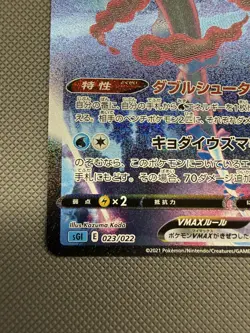 Inteleon VMAX 023/022 Alt Art | VMAX High Class Deck Japanese Pokemon Card - Image 4