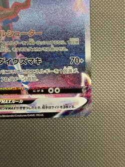 Inteleon VMAX 023/022 Alt Art | VMAX High Class Deck Japanese Pokemon Card - Image 5
