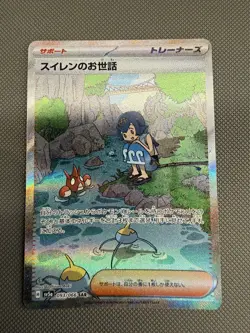 Lana's Assistance SAR 093/066 Crimson Haze sv5a Japanese Pokemon Card - Image 1