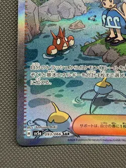 Lana's Assistance SAR 093/066 Crimson Haze sv5a Japanese Pokemon Card - Image 4