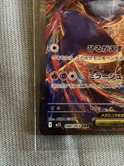 Pokemon TCG Mega Latios EX SAR Mega Symphonia Card 088/063 Japanese Edition - Image 5