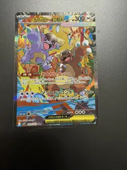 Pokemon TCG: Mega Symphonia M1S Mega Kangaskhan ex (JP) SAR 089/063 NM - Image 1