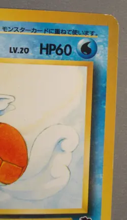 Pokemon Japanese Wartortle No. 008 Southern Islands Movie Promo Old Back LP - Image 3