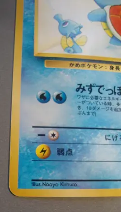 Pokemon Japanese Wartortle No. 008 Southern Islands Movie Promo Old Back LP - Image 4
