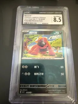 Maschiff 1402/05 Poke Ball Holo - CBB1C - Pokemon TCG Chinese NM US SELLER - Image 1