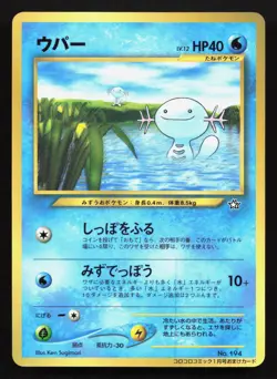 Wooper NO. 194 Corocoro Comics Glossy LP Japanese Pokemon Card TCG - Image 1