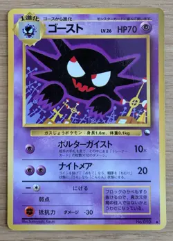 【EXC】Haunter Vending Series 3 Old back Glossy Pokemon Card No.093 From Japan - Image 1