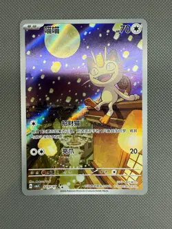 Meowth IR 0207/07 Gem Pack Vol.3 CBB3C Chinese Exclusive Pokemon Card - Image 1