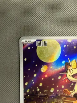 Meowth IR 0207/07 Gem Pack Vol.3 CBB3C Chinese Exclusive Pokemon Card - Image 2