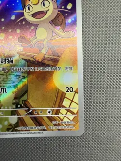 Meowth IR 0207/07 Gem Pack Vol.3 CBB3C Chinese Exclusive Pokemon Card - Image 4