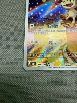 Meowth IR 0207/07 Gem Pack Vol.3 CBB3C Chinese Exclusive Pokemon Card - Image 5