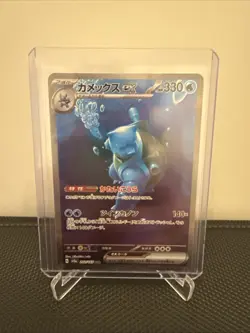 Pokemon TCG Blastoise EX SAR 202/165 Japanese 151 Card, Near Mint Condition - Image 1