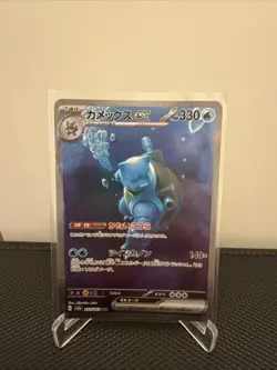 Pokemon TCG Blastoise EX SAR 202/165 Japanese 151 Card, Near Mint Condition - Image 2