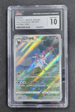 CGC 10 2025 POKEMON CHINESE HORIZON GEM PACK VOL 2 SYLVEON ART RARE 09 15/15 - Image 1