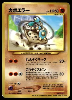 HITMONTOP No.237 COROCORO VENDING PROMO JAPANESE POKEMON TCG - Image 1