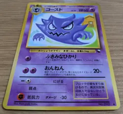 【NM】Haunter Vending Machine Series 3 Glossy Pokemon Japanese No.093 From Japan - Image 3