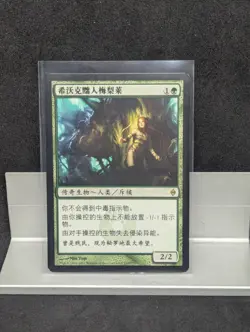 Melira, Sylvok Outcast CHINESE X1 LP New Phyrexia MTG - Image 1