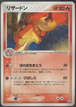 2004 POKEMON JAPANESE PROMO BATTLE ROAD SPRING #002 CHARIZARD EX+ - Image 1