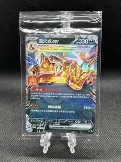 Pokemon TCG S-Chinese Charizard EX 089/SV-P Promo Beijing Masters Gym Sealed - Image 1