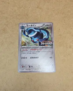 Pokemon TCG: Bronzong Battle Festa 2015 - Black Star Promo - Japanese - Image 1