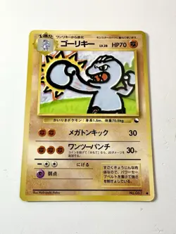 Machoke Glossy Vending Series 2 Promo 1998 Japanese Vintage Pokemon Card NM/EX - Image 1