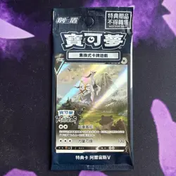 Pokemon Promo 125/S-P Arceus V Chinese Card Pokemon Legends Sealed NEW US Seller - Image 1