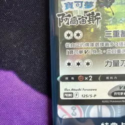 Pokemon Promo 125/S-P Arceus V Chinese Card Pokemon Legends Sealed NEW US Seller - Image 2