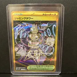Jamming Tower UR 132/098 SV10 Glory of Team Rocket - Pokemon Card Japanese - Image 1