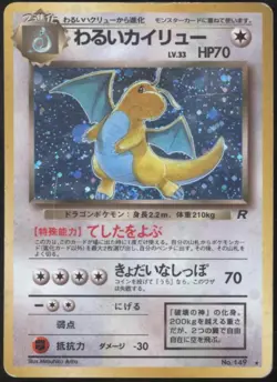 BR | Pokemon TCG 1997 Japanese Team Rocket | Dark Dragonite #149 HOLO | HP - Image 1