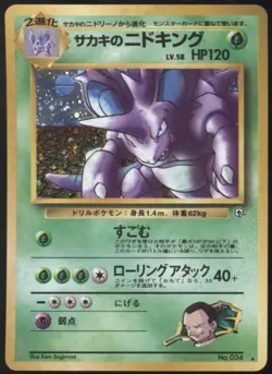 BR | Pokemon TCG 1999 JPN Gym Challenge | Giovanni's Nidoking #34 HOLO | LP - Image 1