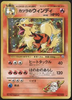 BR | Pokemon TCG 1997 JPN Gym Challenge | Blaine's Arcanine #59 HOLO | LP - Image 1
