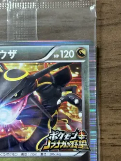 Rayquaza 144/BW-P Nobunaga Pokemon card Promo Japanese 2012 Sealed 784 - Image 4
