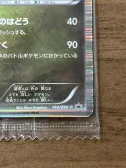 Rayquaza 144/BW-P Nobunaga Pokemon card Promo Japanese 2012 Sealed 784 - Image 5