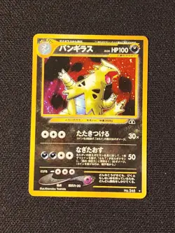 TYRANITAR NO. 248 - NM - LP+ - NEO DISCOVERY JAPANESE 2000 POKEMON CARD - Image 1