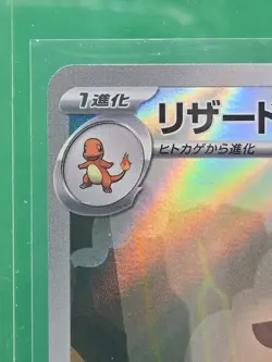 Pokemon Charmeleon 169/165 SV2a Japanese 151 AR Art Rare Holo NM TCG Full IR - Image 2