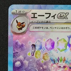 Pokemon Espeon ex 211/187 Sv8a Terastal Fest Special Art Rare Holo Japanese - Image 3