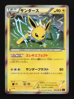 Jolteon 026/081 1st ED XY7 Bandit Ring Japanese Pokemon Card TCG - Image 1