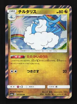 Altaria 031/053 NM Dragon Storm Japanese Pokemon Card TCG - Image 1