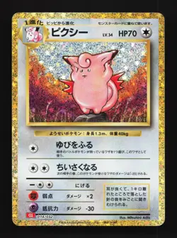 Clefable 014/032 NM Pokemon TCG Classic (Charizard) Japanese Pokemon Card TCG - Image 1