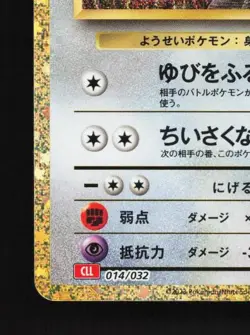 Clefable 014/032 NM Pokemon TCG Classic (Charizard) Japanese Pokemon Card TCG - Image 2