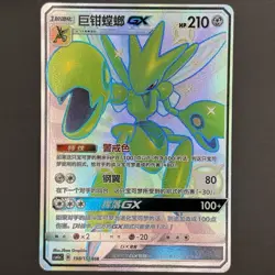 [US SELLER] [NM-] Pokemon S-Chinese Scizor GX SSR CSM1aC 198 Shiny Holo Card - Image 1