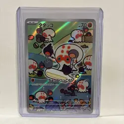 Clobbopus AR 072/064 SV7a Paradise Dragona Pokemon Card Japanese Edition - Image 1