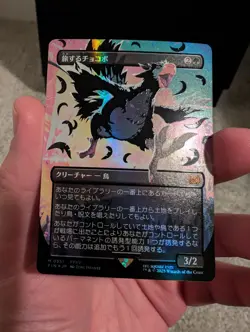 Traveling Chocobo Neon Black (JP) #551 Borderless Foil 2025 Final Fantasy MTG - Image 1