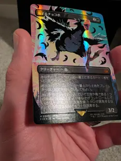 Traveling Chocobo Neon Black (JP) #551 Borderless Foil 2025 Final Fantasy MTG - Image 5