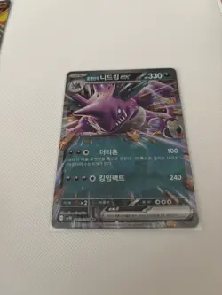 Team Rocket’s Nidoking EX 063/098 Korean Glory Of Team Rocket Pokemon Card - Image 1