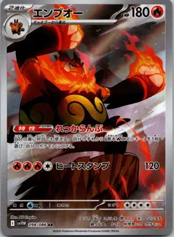 Emboar AR 098/086 AR sv11W White Flare Pokemon Japanese - US SELLER - NM - Image 1