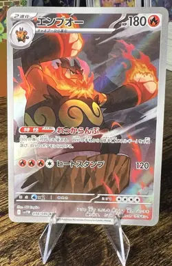 Emboar AR 098/086 AR sv11W White Flare Pokemon Japanese - US SELLER - NM - Image 3