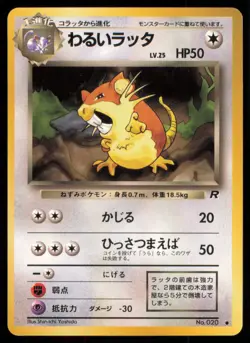 DARK RATICATE NO. 020 TEAM ROCKET POKEMON JAPANESE COMMON - Image 2