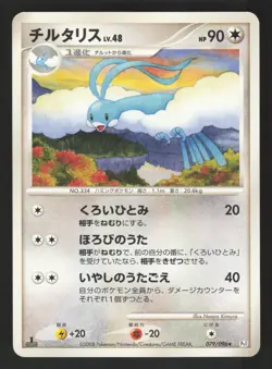 Altaria 079/096 Japanese,1st Edition Pokemon Galactic's Conquest - Image 1